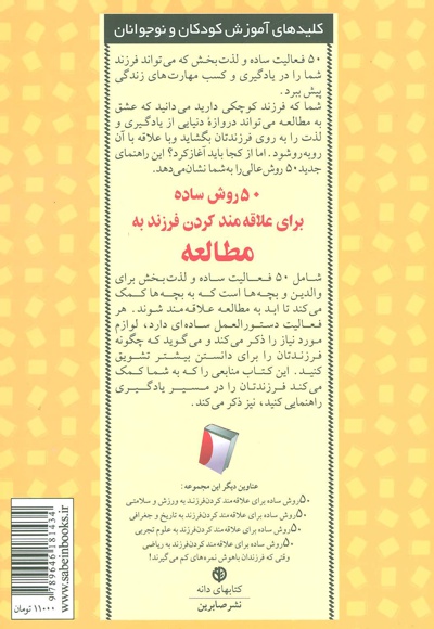 50 روش ساده برای علاقه مند کردن فرزند به مطالعه